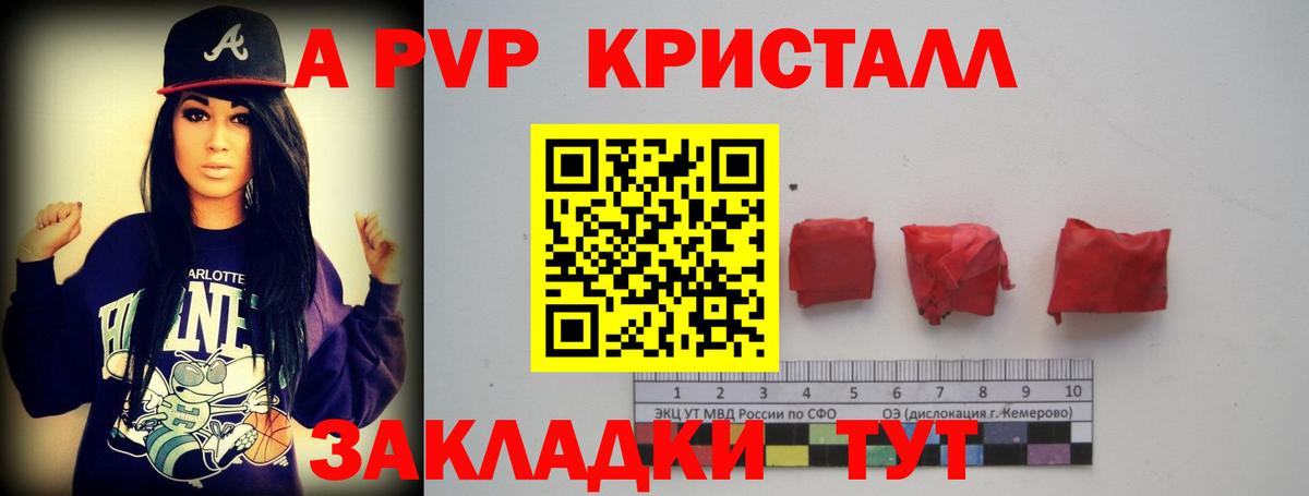 A-PVP Соль Альметьевск