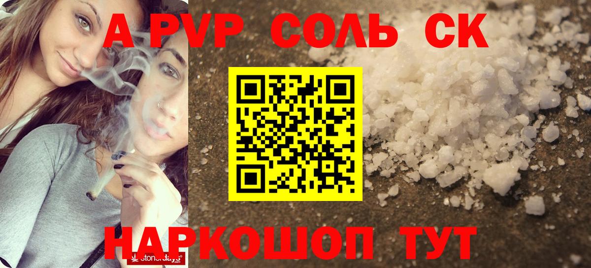 A-PVP Crystall  APVP Crystall  Альметьевск  Вход с VPN  Alfa_PVP Crystall 