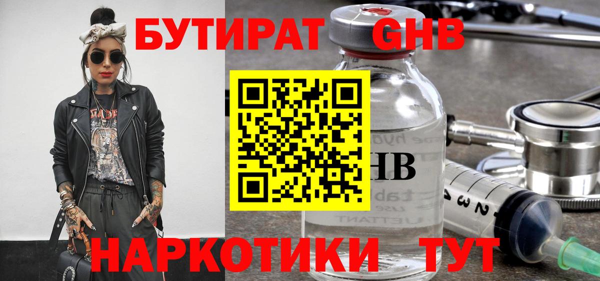 Альметьевск  Бутират GHB  Вход с VPN 