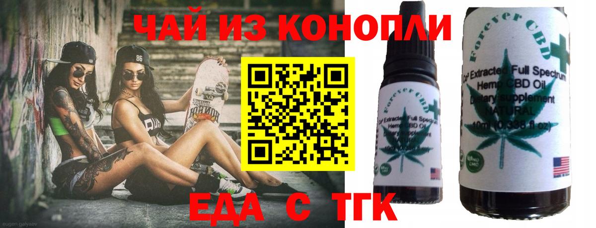 Еда ТГК конопля  Вход с VPN  Альметьевск 