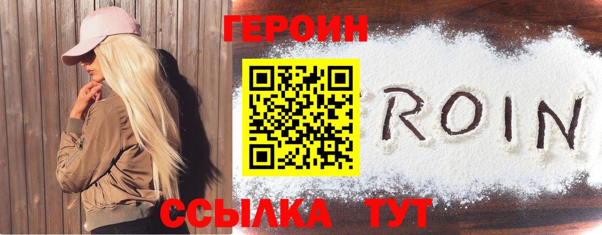 Альметьевск  ГЕРОИН Heroin  Вход с VPN 