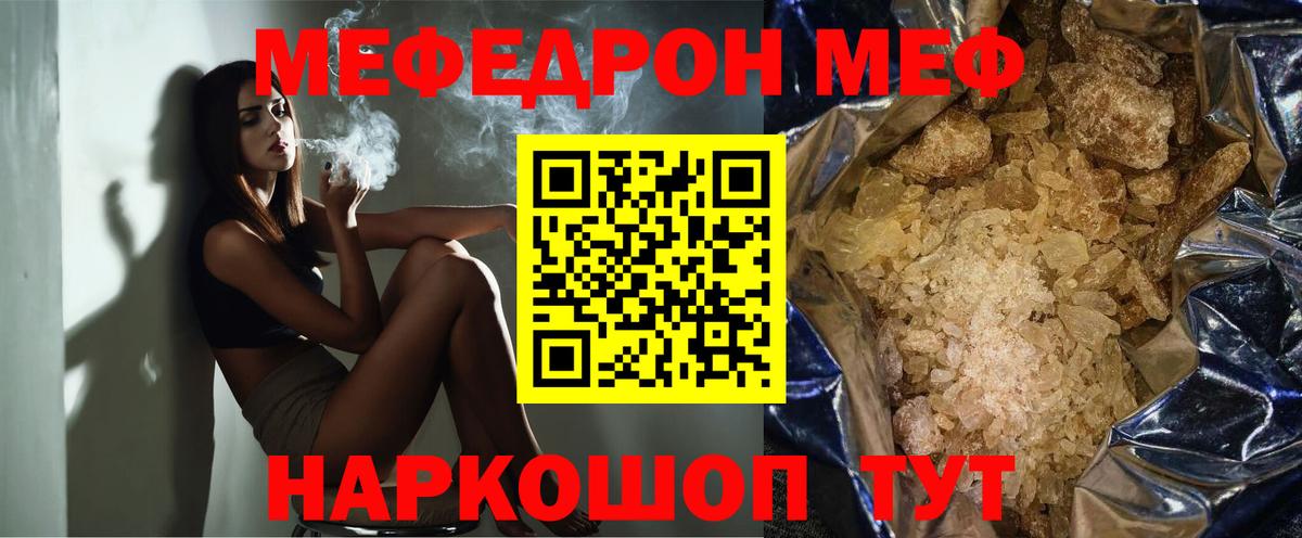 МЕФ  Мефедрон mephedrone  Вход с VPN  Альметьевск  МЯУ-МЯУ мука 