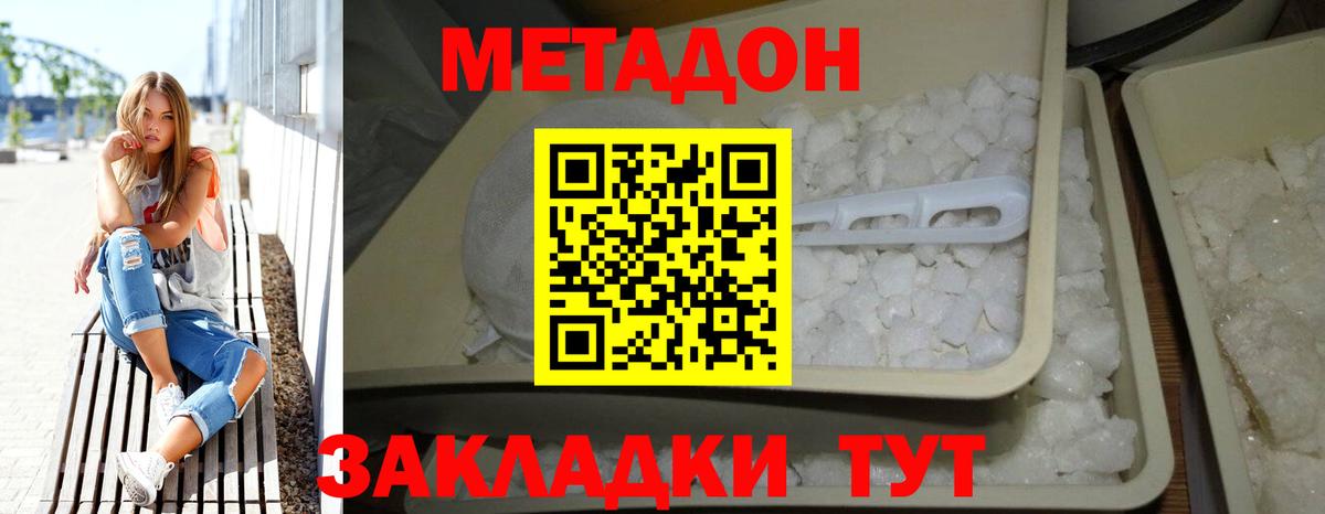 Метадон белоснежный Альметьевск